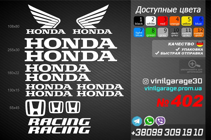 Honda комплект наклеек, наклейки на мотоцикл, скутер, квадроцикл — цена ...