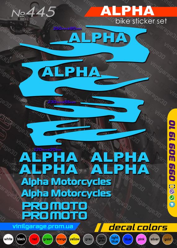 Alpha комплект наклеек, наклейки на мотоцикл, скутер, квадроцикл — цена ...
