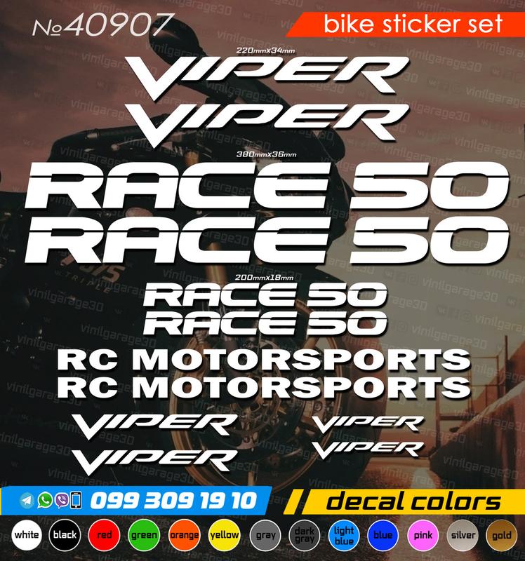 Viper race 50 комплект наклеек, наклейки на мотоцикл, скутер ...