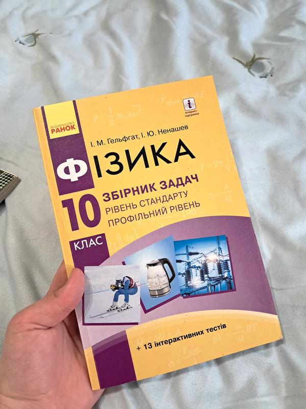 Сборник задач физика 10 класс гельфгат, проф. уровень. — цена 20 грн в ...
