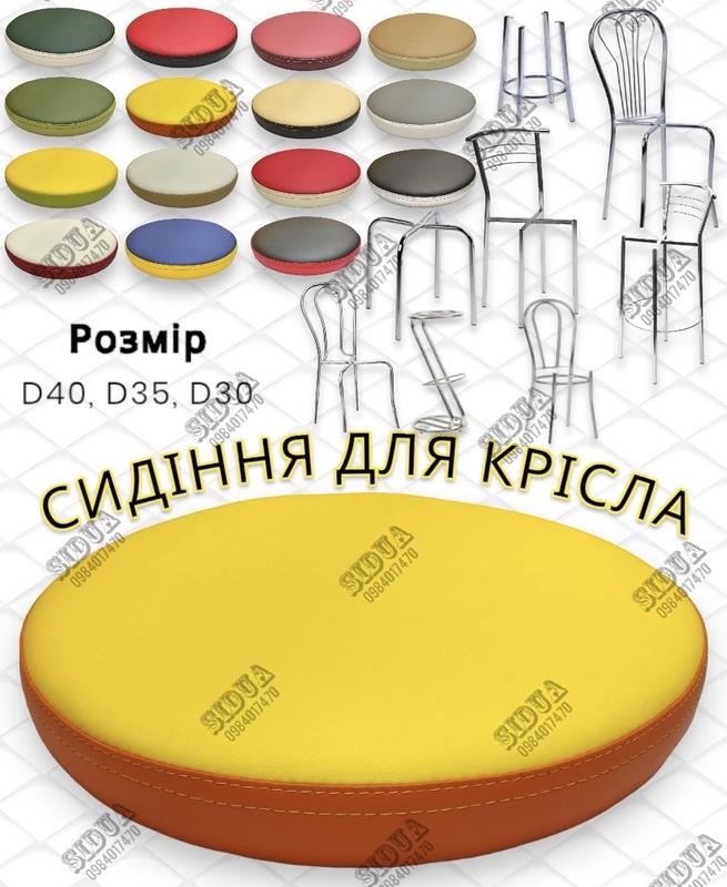 Круглое евро-сиденье для кресла, стула, табурета 400 — цена 395 грн в ...