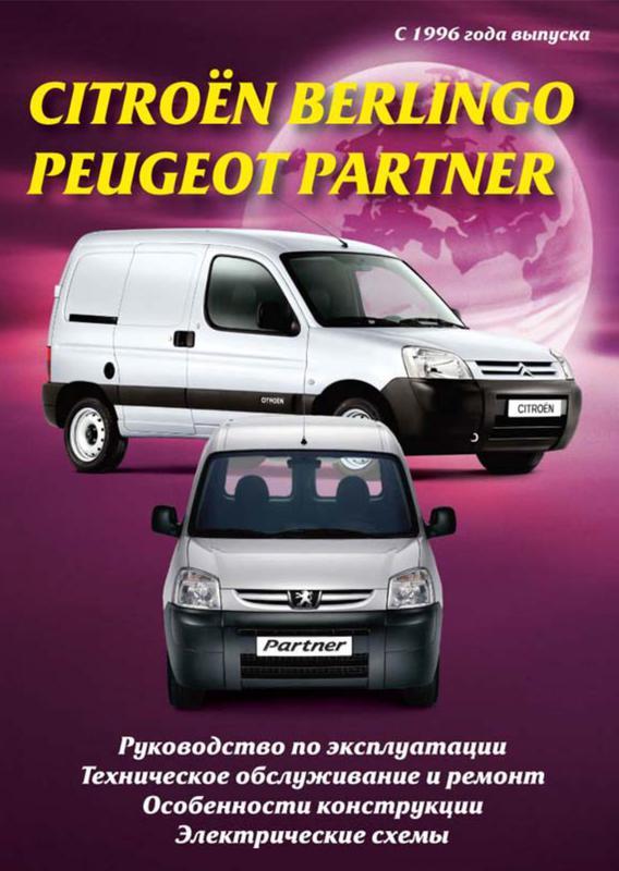 Ремонт Peugeot Partner в Москве (СВАО) - выгодные цены с гарантией