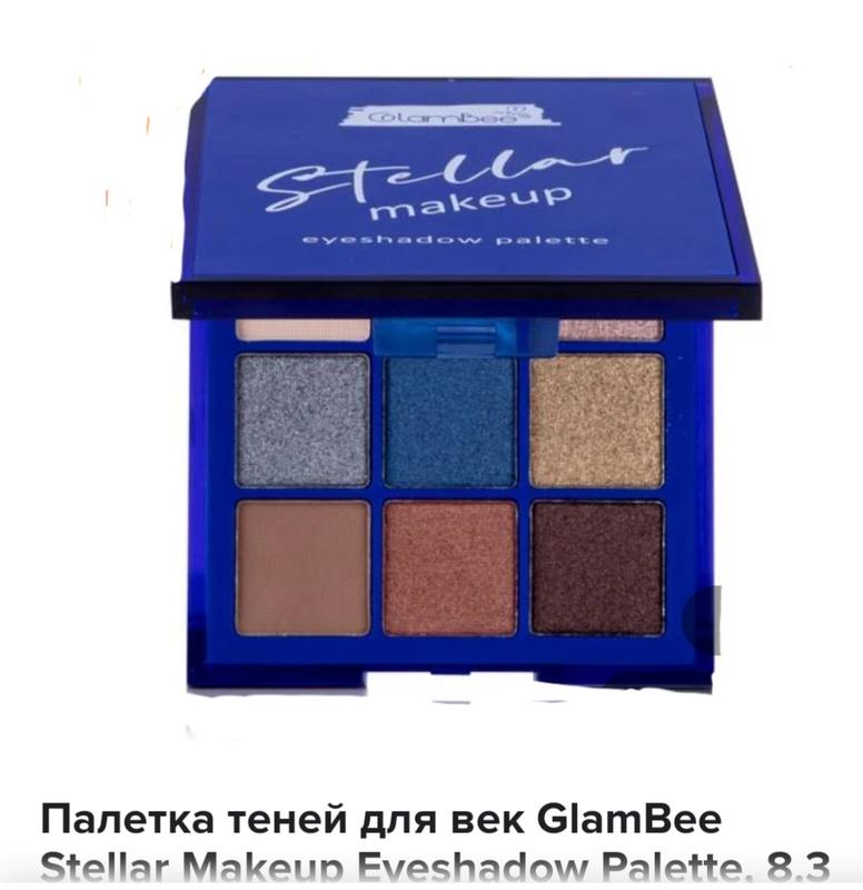 Glambee stellar makeup eyeshadow palette палетка теней — цена 130 грн в ...