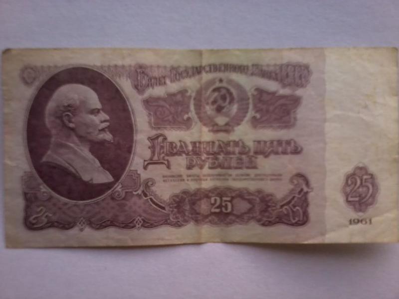 25 рублей срср зразка 1961 року, 1 випуск, сер єс. — цена 110 грн в ...