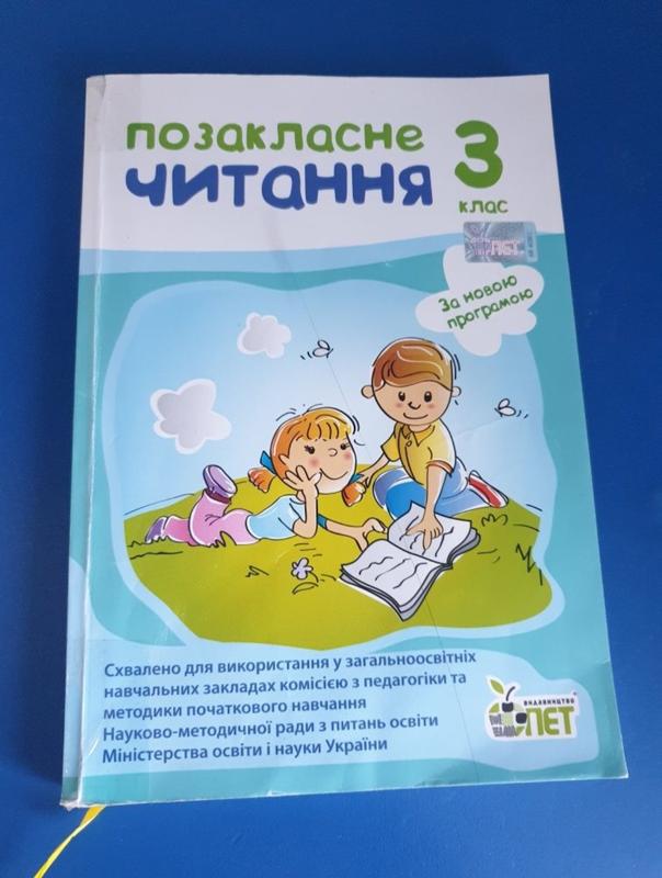 Підручник ,позакласне читання 3 клас — ціна 60 грн у каталозі ...