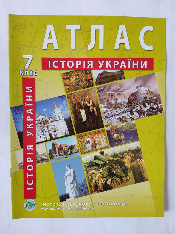 Атлас история украины 7 класс. — цена 100 грн в каталоге Учебники ...