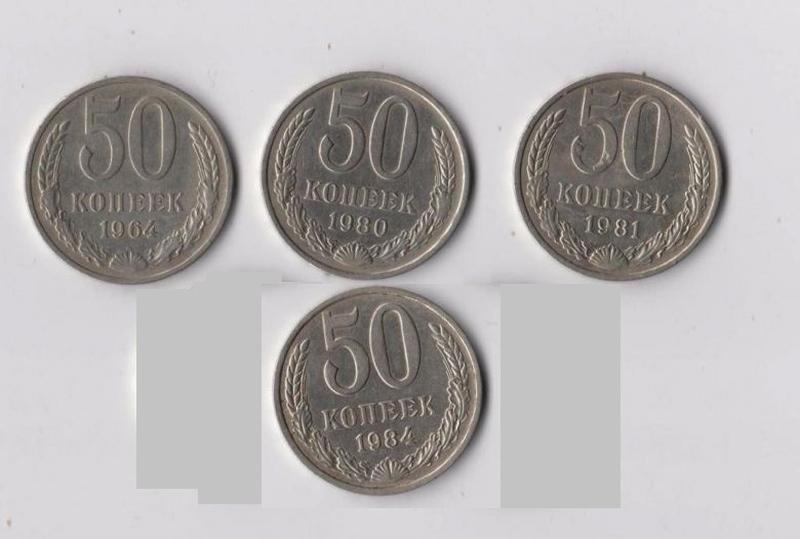 50 коп. ссср = 1964 - 1984 гг. = погодовка = см.описание = 4 шт. — цена ...