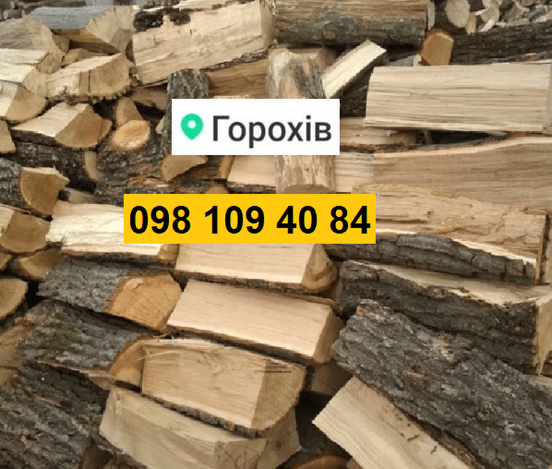 Продаю дрова горохів дрова колоті рубані в горохові — цена 8500 грн в ...