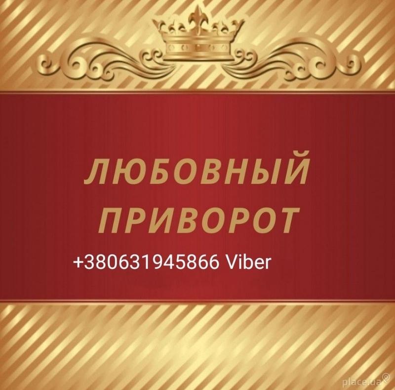 Причины неудачного приворота | МАГИ-ПРАВДА