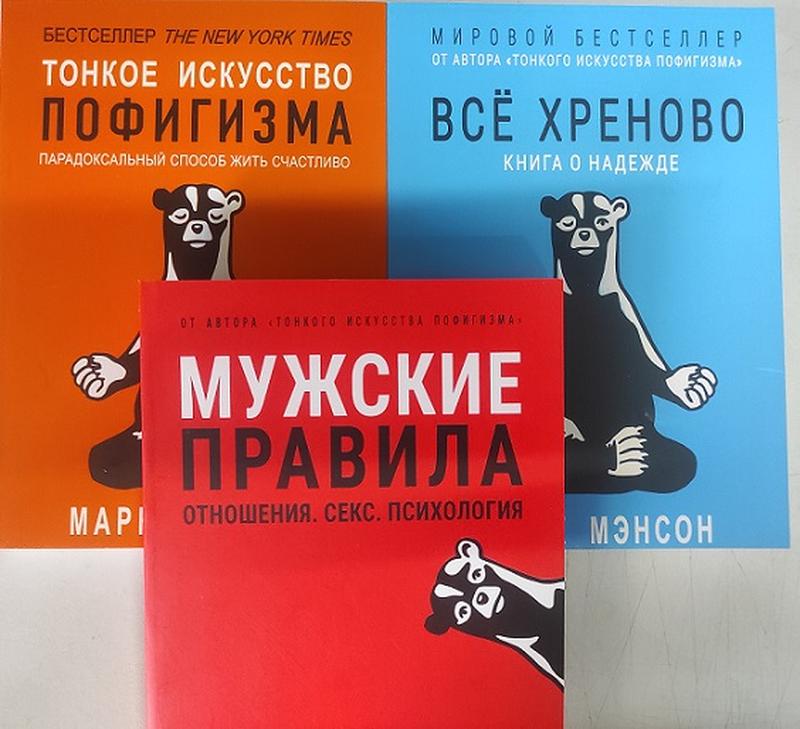 хентай все путем Все хреново, тонкое искусство пофигизма, мужские правила. м. мэнсон  (комплект) — цена 320 грн в каталоге Психология ✓ Купить товары для спорта  по доступной цене на Шафе | Украина #166708743