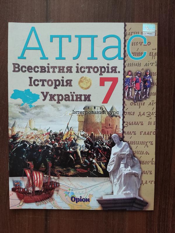 Атлас всемирной истории. история украины 7 класс. — цена 100 грн в ...