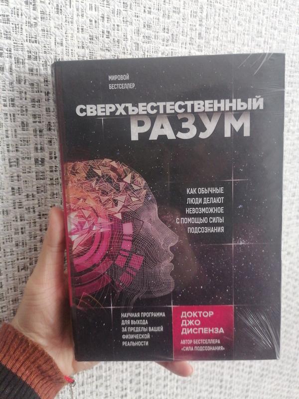 Диспенза сверхъестественный разум как обычные люди делают невозможное с ...