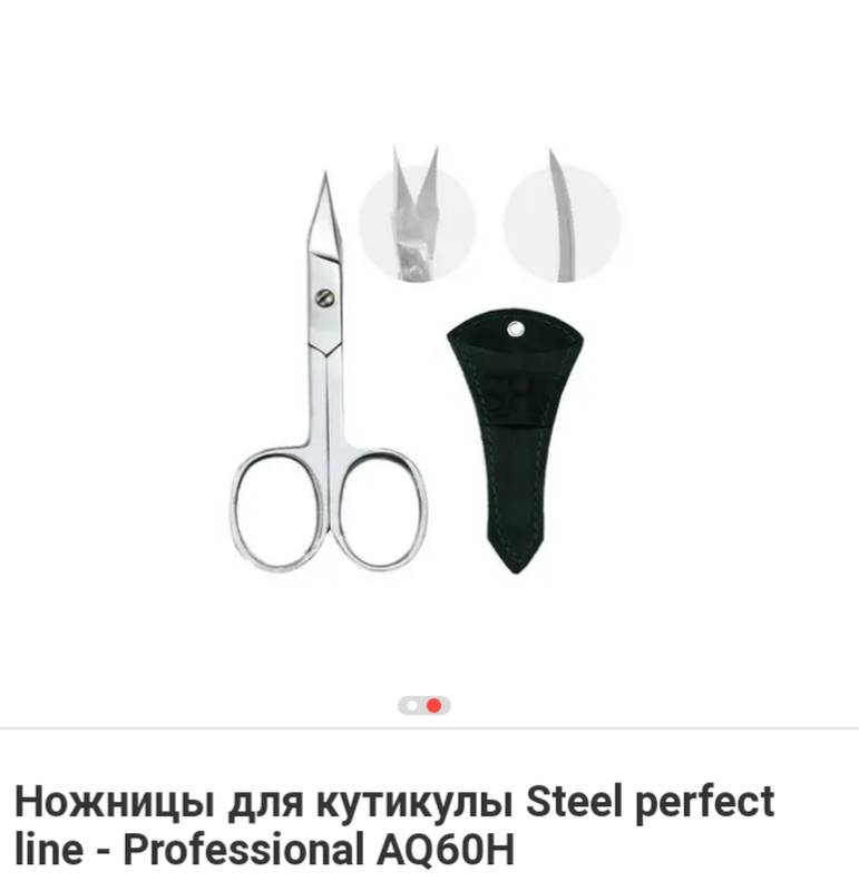 Ножницы маникюрные steel perfect line. — цена 300 грн в каталоге ...