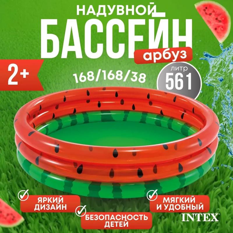 Бассейн надувной детский большой "арбуз" для мальчика и девочки от 0 до ...