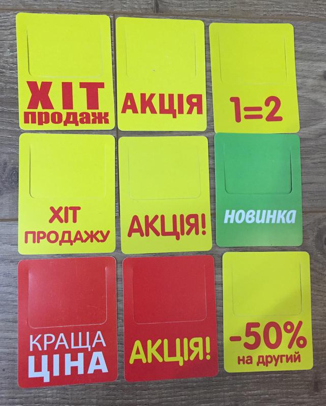Ценник акция, новинка, хит продаж, супер цена — цена 8 грн в каталоге ...