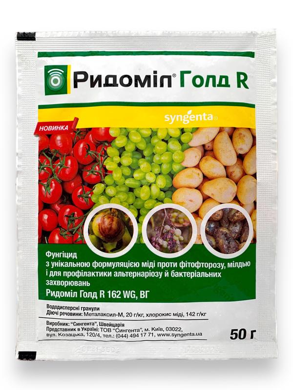 Фунгицид улучшеный ридомил голд р syngenta 50 г — цена 84 грн в ...