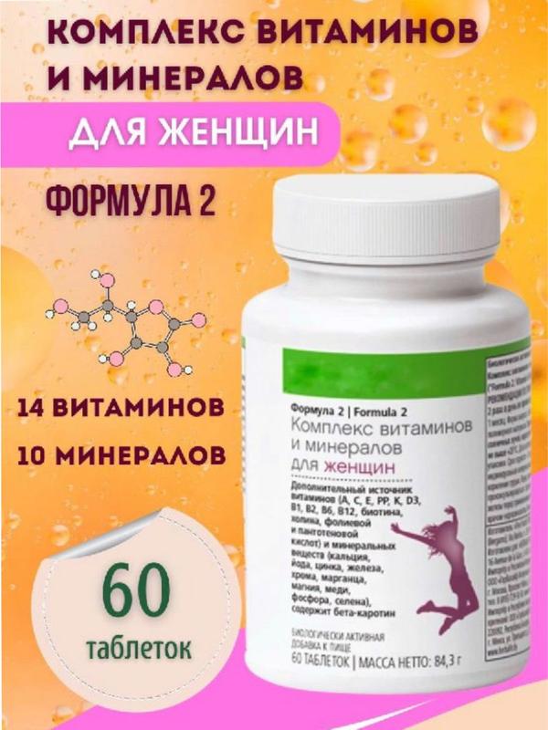 Формула 2 – комплекс витаминов и минералов для женщин — цена 635 грн в ...