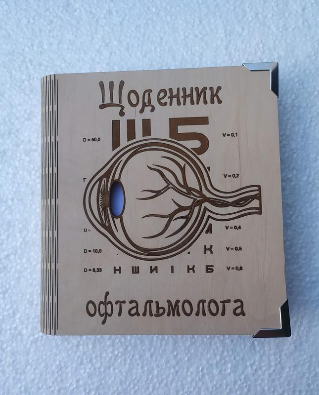 Деревянный блокнот офтальмологу окулисту (на цельной обложке с ручкой ...