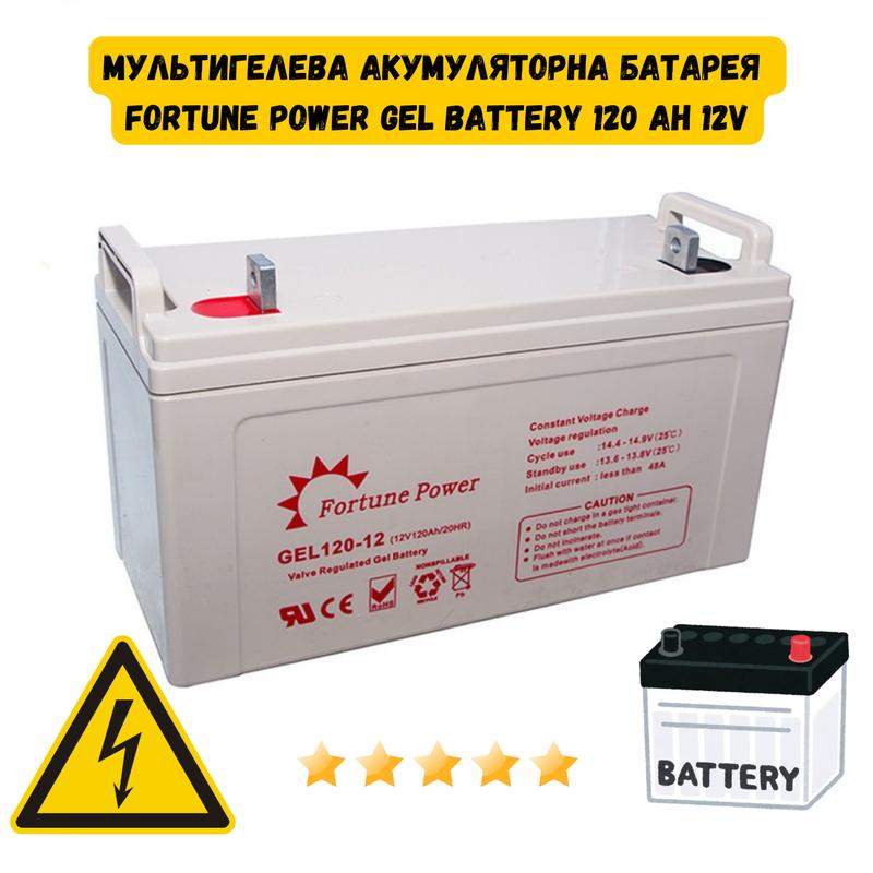 Мультигелевый аккумулятор fortune power gel battery 120 ah 12v для дома ...