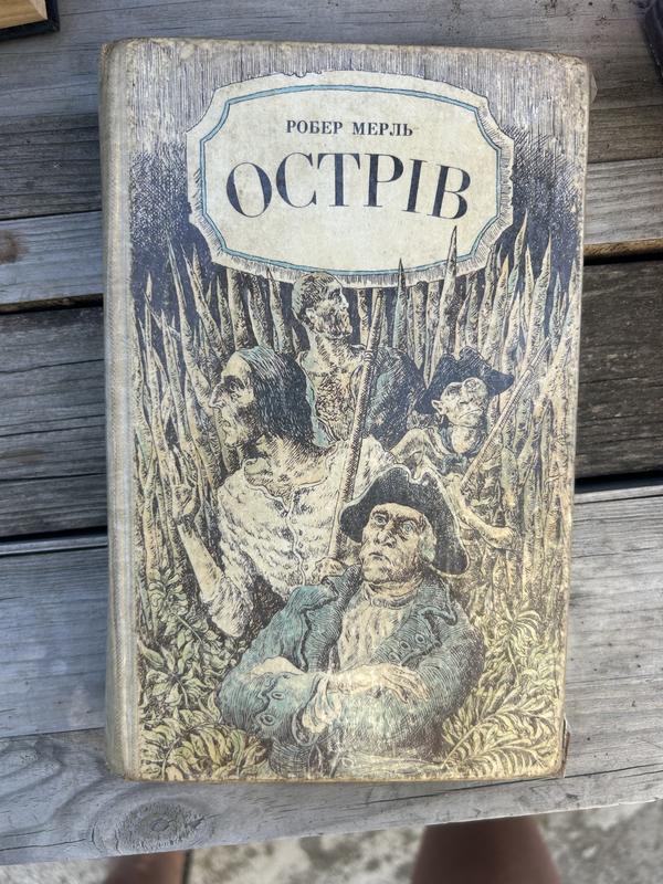 Острів 