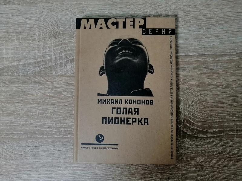 Голая пионерка 