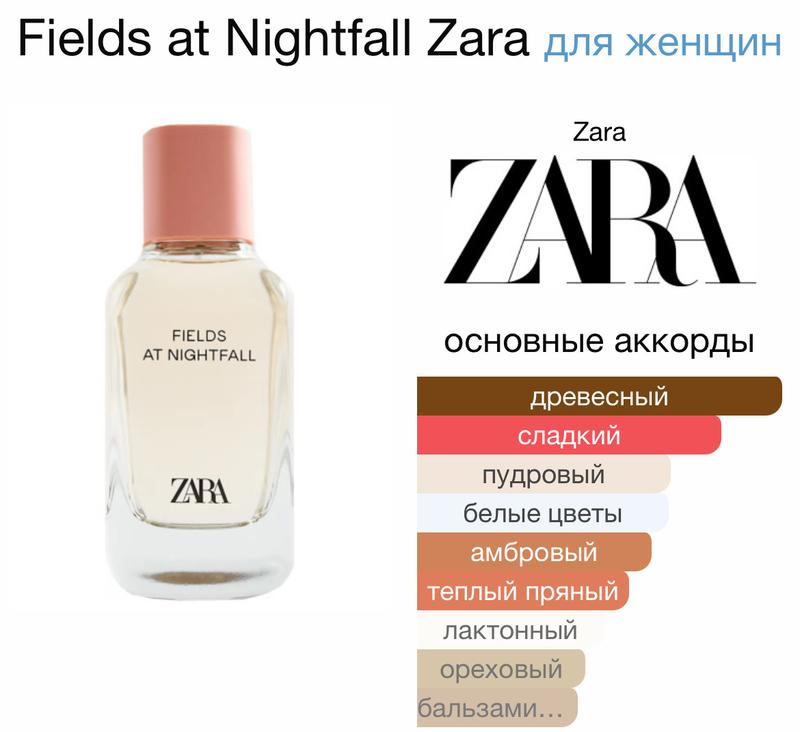 Духи парфуми розпив распив fields at nightfall zara dupe zadig