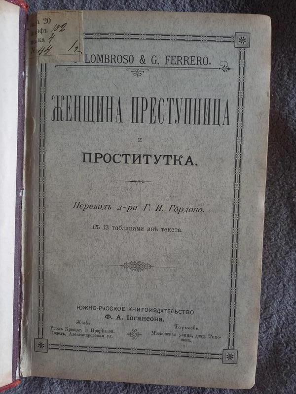 Женщина, преступница или проститутка - Ломброзо, Чезаре - Google Книги