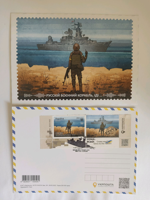Марка "русский военный корабль всё..." — цена 1200 грн в каталоге ...
