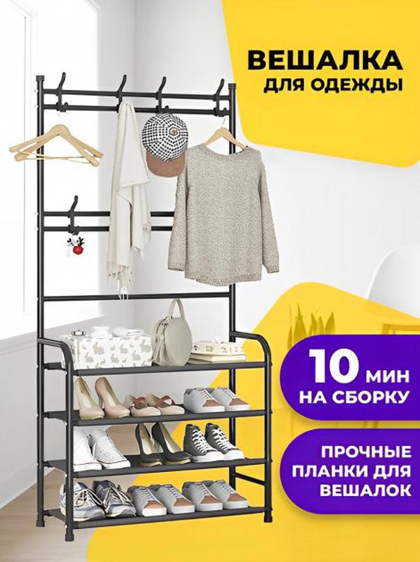 Напольная стойка-вешалка для одежды в прихожую shoes rack раскладная с ...