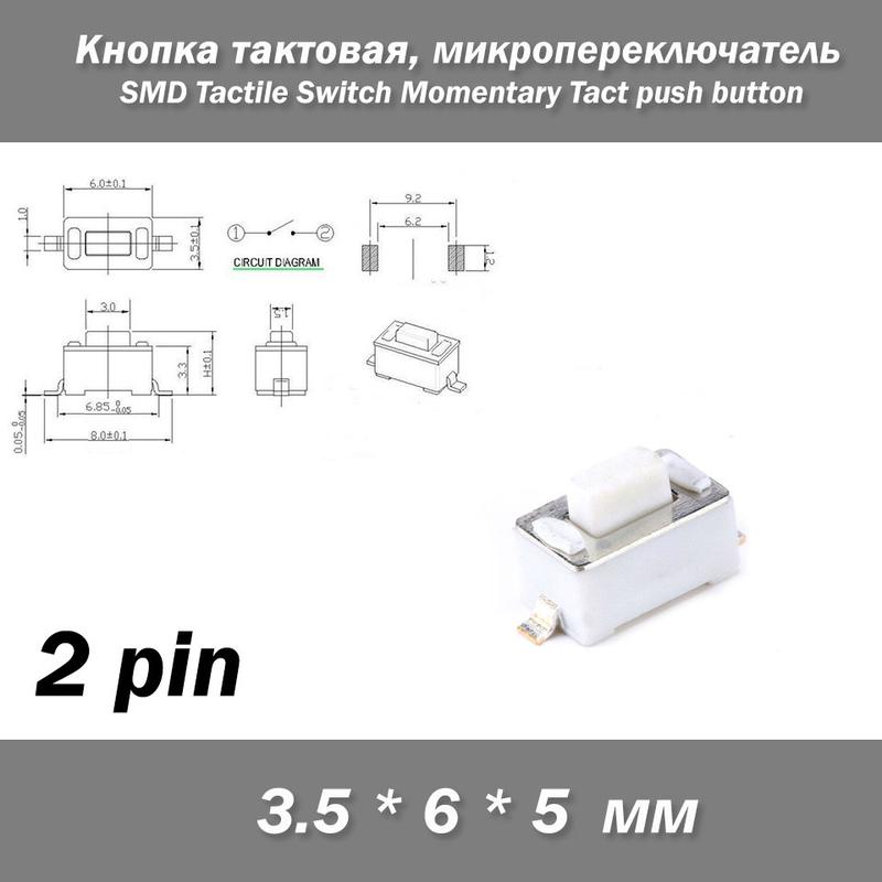 Кнопка тактовая 3.5 * 6 * 5 мм 2 pin dip smd микропереключатель телефон ...