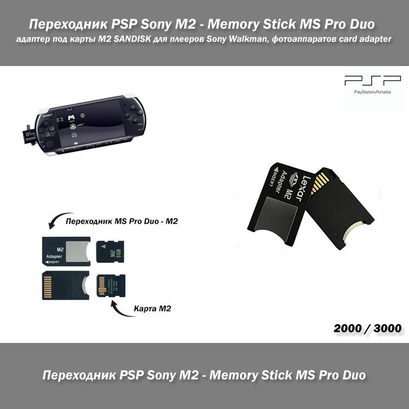 Перехідник sony m2 - memory stick ms pro duo адаптер під карти м2 ...