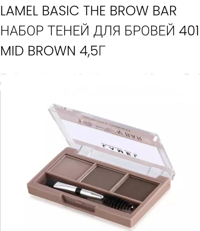 Lamel the brow bar палетка теней для бровей — цена 75 грн в каталоге ...