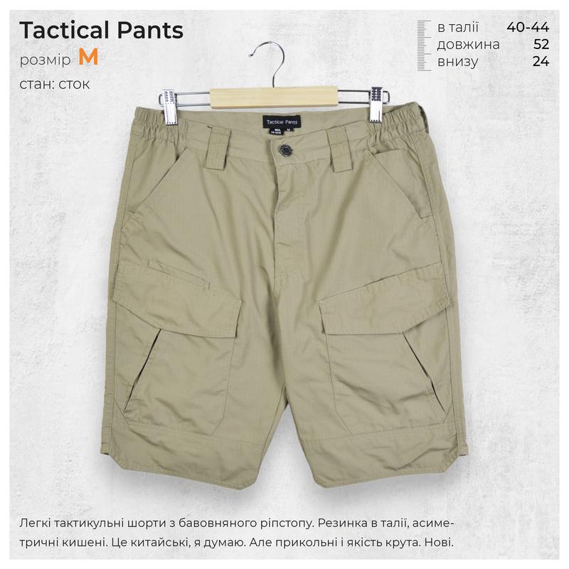 Tactical m / легкие хлопковые тактические шорты карго новые, сток ...