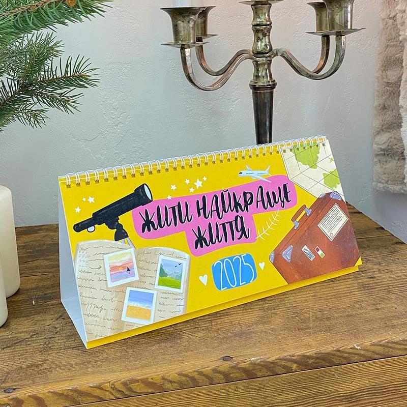 Календар-планер на стол "жити найкраще життя" на 2025 год — цена 345 ...