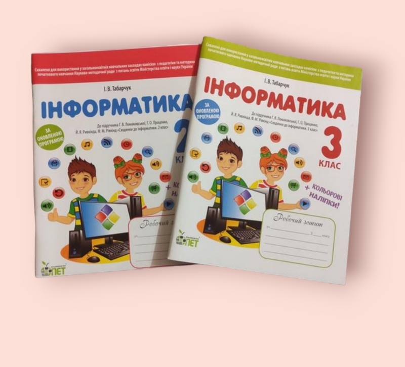 Зошит інформатика табарчук 3 клас тетрадь информатика наклейки — ціна ...