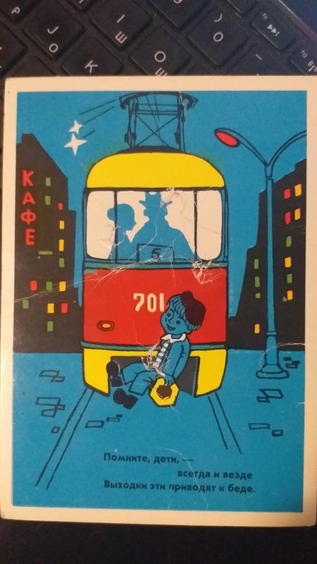 Листівка 1975 актуально — ціна 4 грн у каталозі Листівки і конверти ...