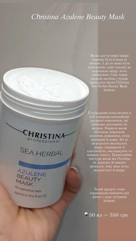 Christina azulene beauty mask / азуленовая маска красоты для ...