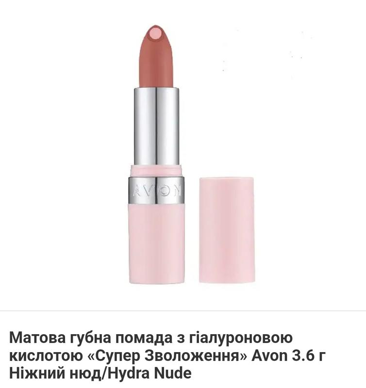 Губная помада " супер увлажнение" нежный нюд avon 3,6 грамм — цена 100 ...