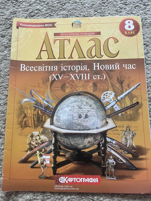 Атлас Из Всемирной Истории, 8 Класс — Цена 50 Грн В Каталоге.
