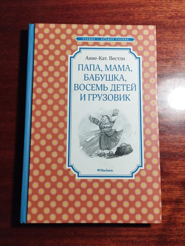 Папа,мама, бабуся, сім дітей і вантажівка — ціна 35 грн у каталозі ...