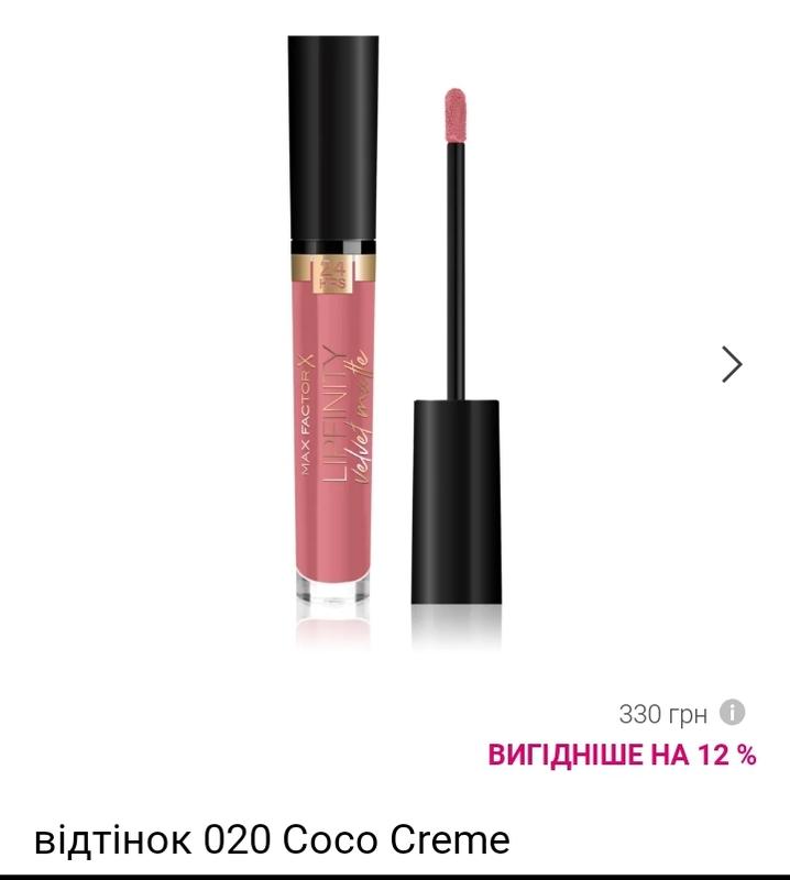 Max factor lipfinity velvet matte lipstick — цена 150 грн в каталоге ...