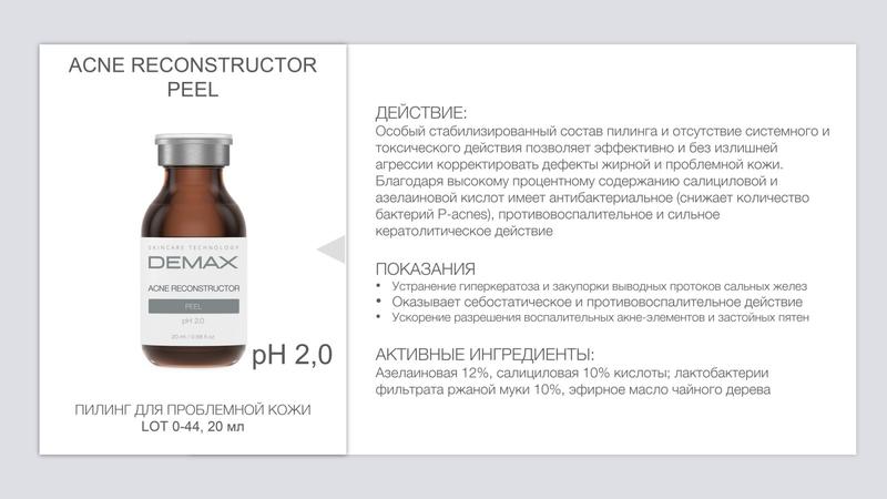 demax acne reconstructor toner
