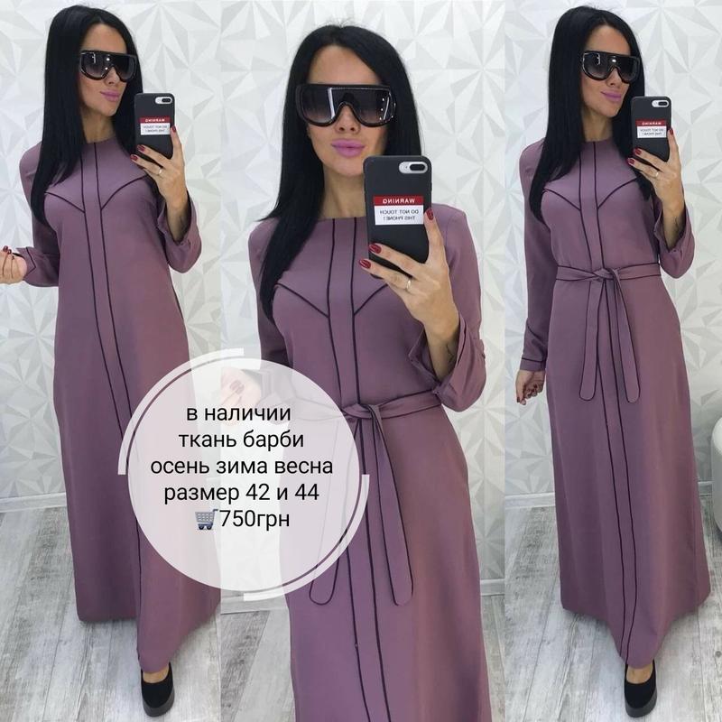 Платье Макси Осень