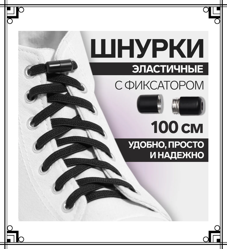 Шнурки еластичні без зав'язок ліниві гумові з фіксатором замочком ...