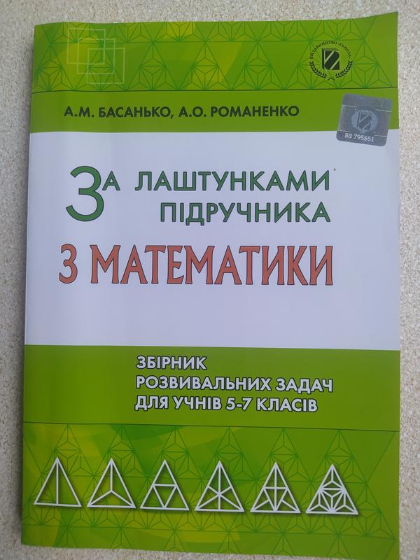 Сборник задач по математике — цена 100 грн в каталоге Учебники Купить ...