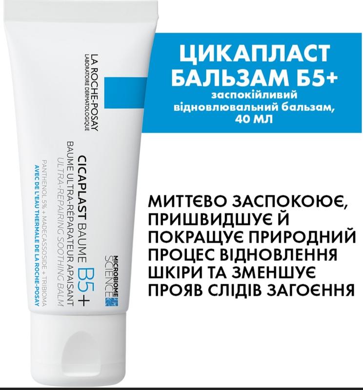 успокаивающий мультивосстанавливающий бальзам la roche-posay cicaplast baume b5. очищающий гель для поврежденной и раздраженной кожи cicaplast b5 gel lavant. цикапласт крем для кожи. La roche posay baume b5. крем la roche posay b5.