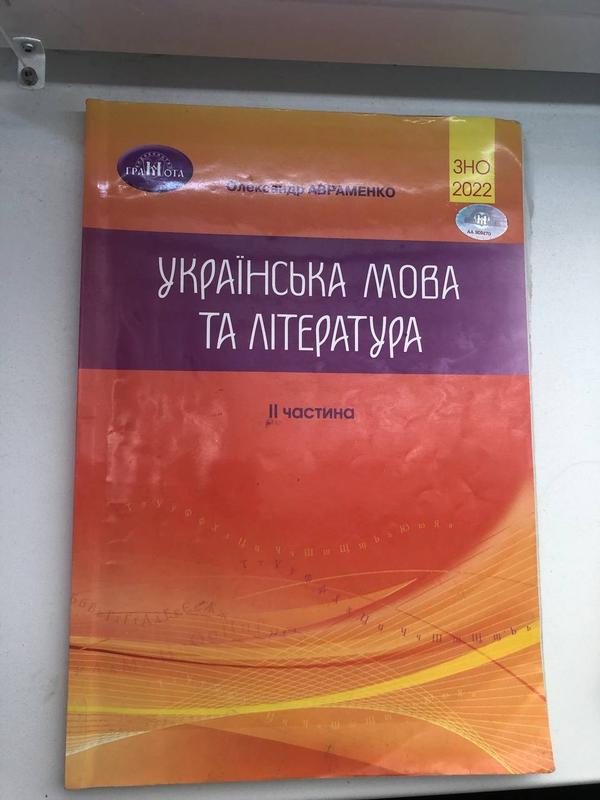 Зно/нмт підручник авраменко українська мова — ціна 70 грн у каталозі ...