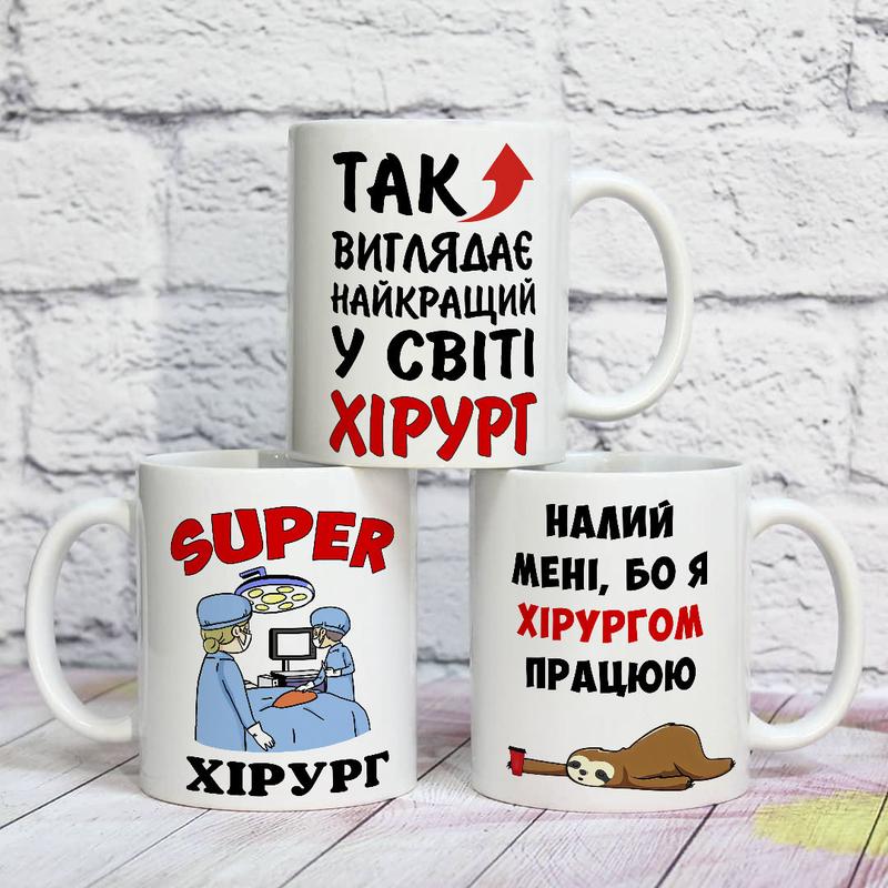 Оригинальная чашка для врача хирурга коллеге подарок на день рождение ...