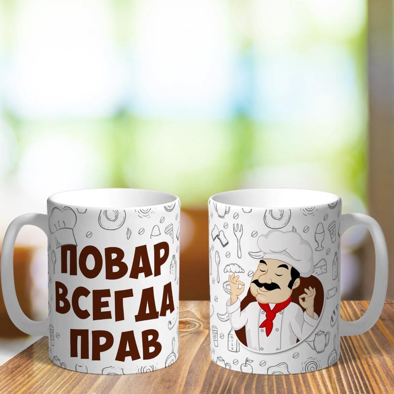 Оригинальная чашка с приколом для шеф-повара сюрприз подарок на день ...