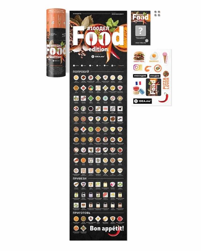 Скретч постер 100 дел food edition — цена 420 грн в каталоге Скретч ...